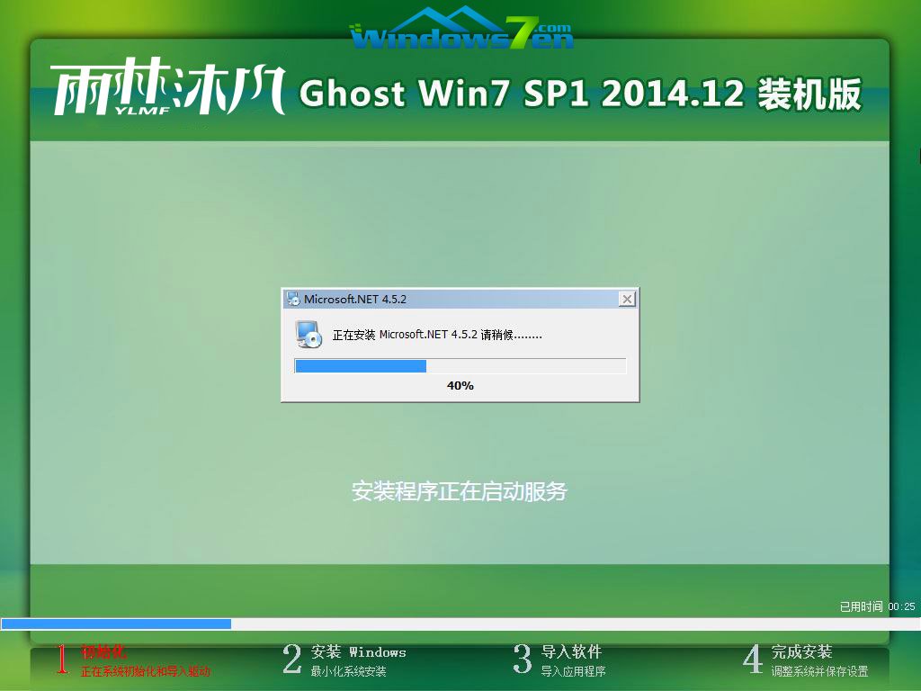 win7硬盘安装教程(9)