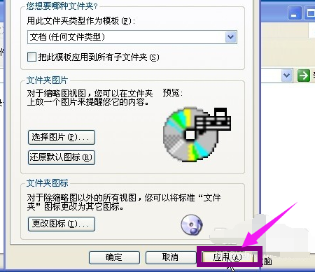 如何更改文件图标,教您Win7如何更改图标(7)