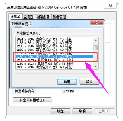 分辨率,教您Win7如何调电脑的分辨率(4)