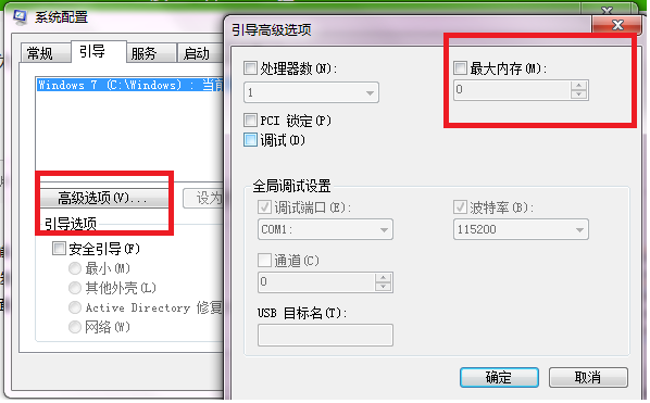 最简单的win7 32位加大内存方法(1)