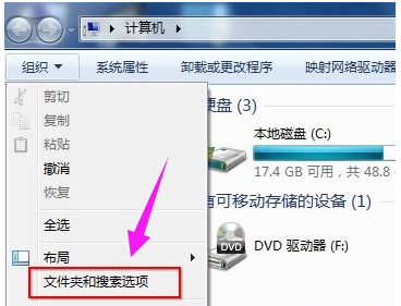 文件夹选项在哪里,教您如何打开win7文件夹选项(1)