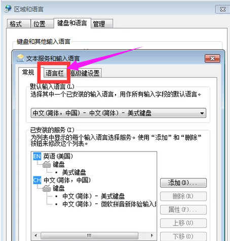 win7电脑系统语言栏不见了怎么办(3)