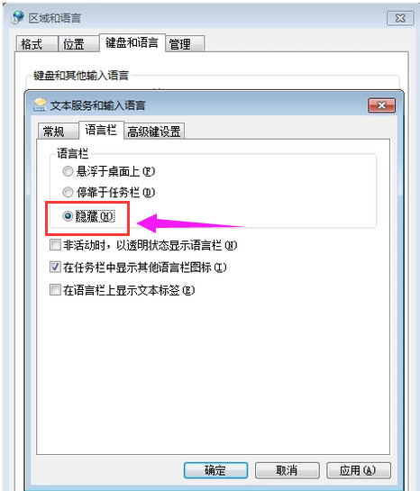 win7电脑系统语言栏不见了怎么办(4)