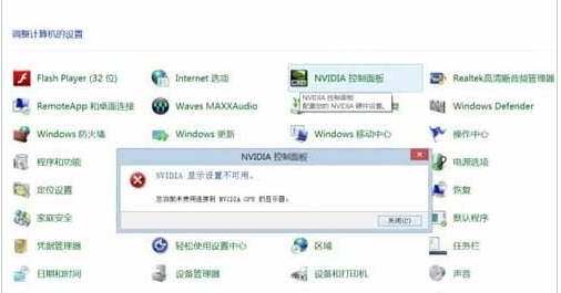 没有nvidia控制面板,教您win7没有nvidia控制面板的处