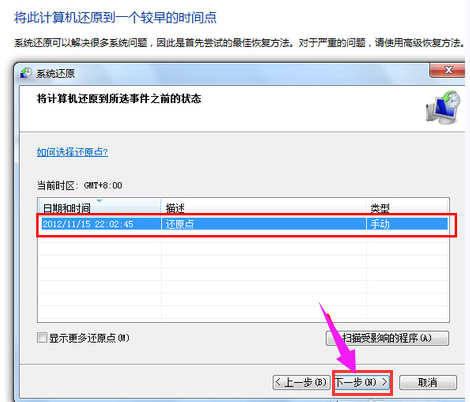 电脑系统还原,教您电脑系统怎么还原(4)