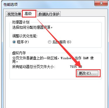 电脑虚拟内存不足怎么办,教您解决电脑虚拟内存(3)