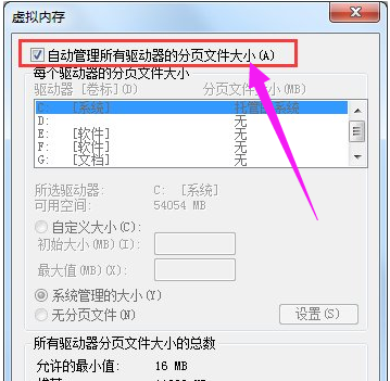 电脑虚拟内存不足怎么办,教您解决电脑虚拟内存(4)