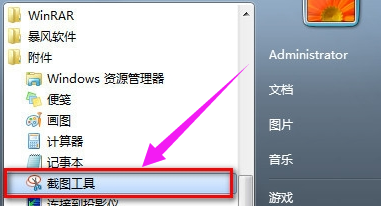 win7截图快捷键,教您win7怎么截图(1)