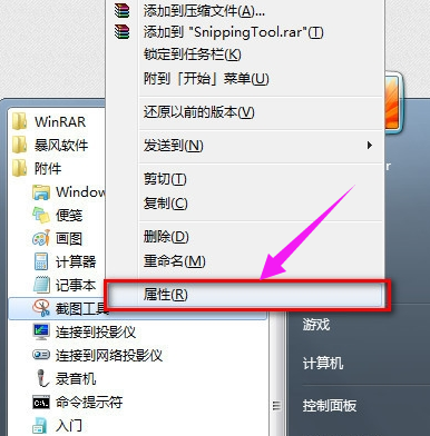 win7截图快捷键,教您win7怎么截图(2)