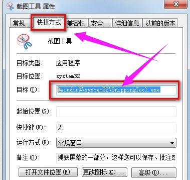 win7截图快捷键,教您win7怎么截图(3)