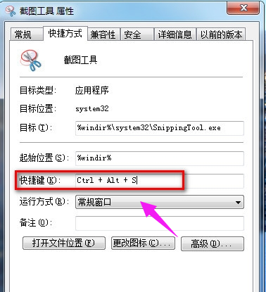 win7截图快捷键,教您win7怎么截图(8)