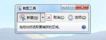 win7截图快捷键,教您win7怎么截图(9)