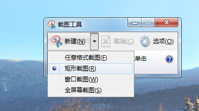 win7截图快捷键,教您win7怎么截图(10)