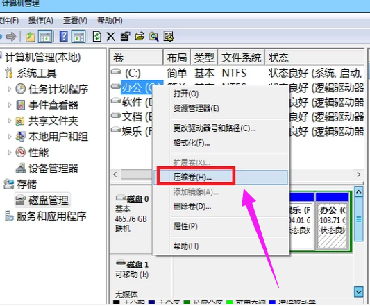 win7分区工具,教您win7硬盘怎么分区(3)