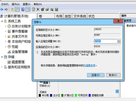 win7分区工具,教您win7硬盘怎么分区(4)