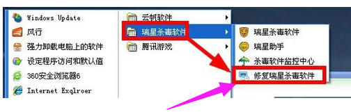 win7如何彻底删除瑞星杀毒软件