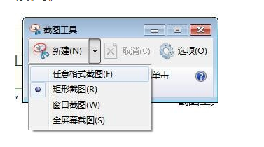 电脑如何截图,教您win7如何截图(1)