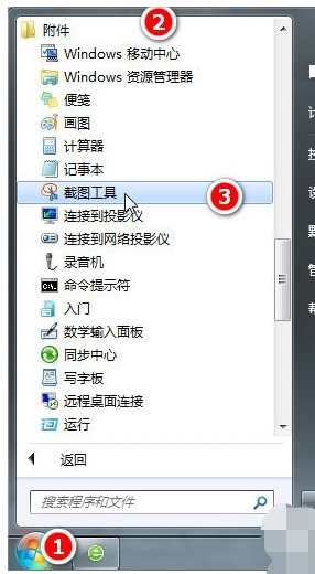 电脑截图快捷键,教您电脑win7怎么截图(2)