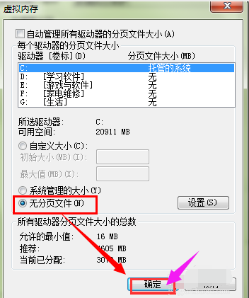 C盘清理工具,教您win7怎么清理C盘垃圾(7)