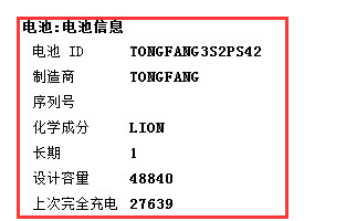 笔记本电池在线检测,教您如何在Win7系统下检测笔(4)