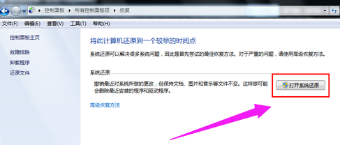 电脑系统还原,教您win7怎么系统还原(2)
