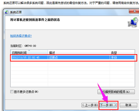 电脑系统还原,教您win7怎么系统还原(4)