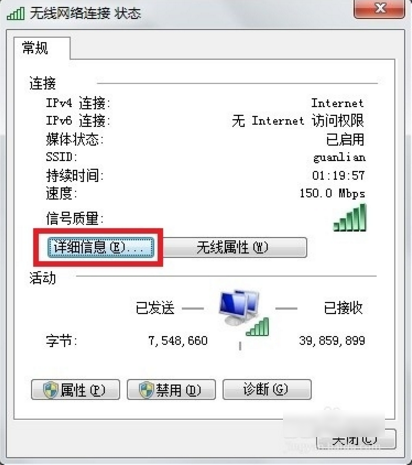 电脑ip地址查询,教您如何查看IP(3)