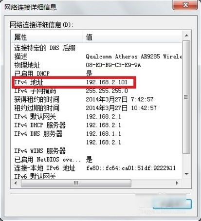 电脑ip地址查询,教您如何查看IP(4)