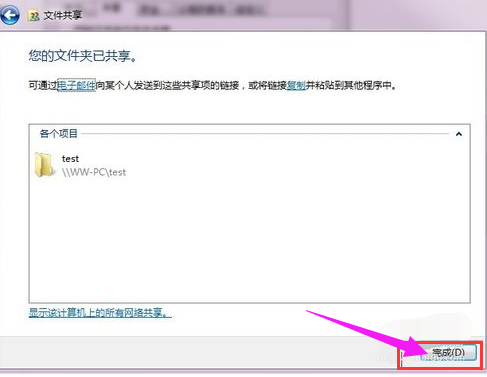局域网共享,教您win7局域网文件共享怎么设置(7)