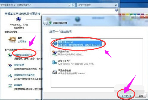 如何设置宽带连接,教您win7系统怎么设置宽带连接(2)