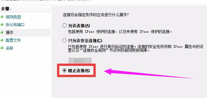 关闭电脑端口,教您电脑如何关闭445端口(7)