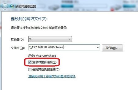 映射网络驱动器,教您在Win7系统如何中映射网络驱(6)