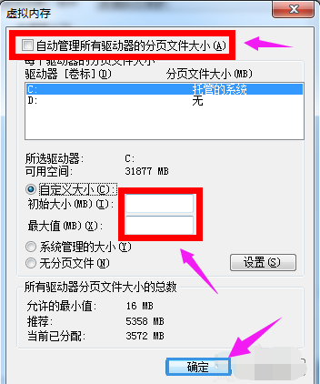 教您如何win7设置虚拟内存(4)