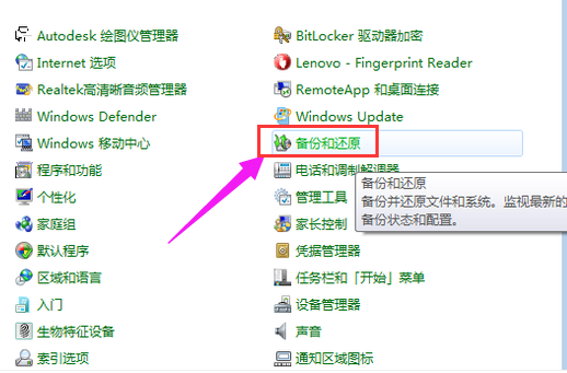 教您win7系统怎么还原