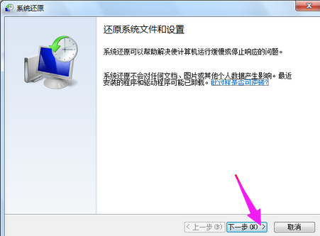 教您win7系统怎么还原(3)