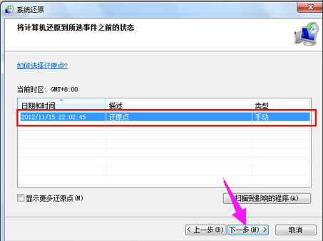 教您win7系统怎么还原(4)