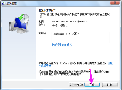 教您win7系统怎么还原(5)