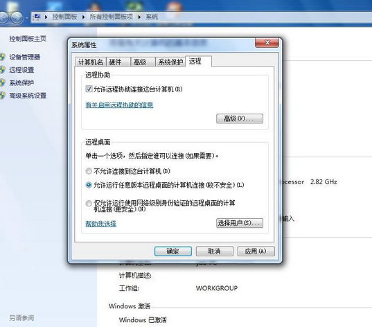 win7如何远程桌面连接(1)