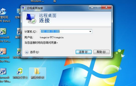 win7如何远程桌面连接(7)