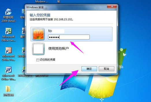 win7如何远程桌面连接(8)