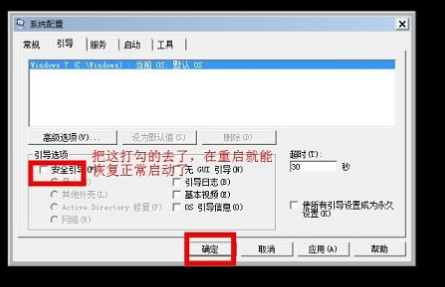 win7如何进入安全模式,教您如何进入安全(3)