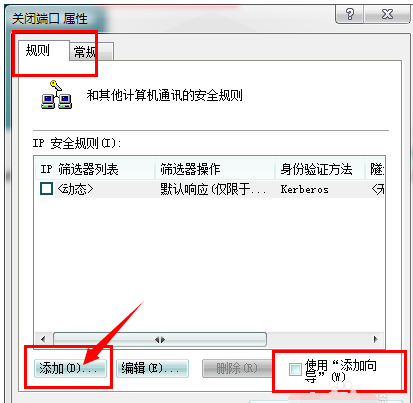 win7系统怎么关闭445等端口,教您如何关闭(7)