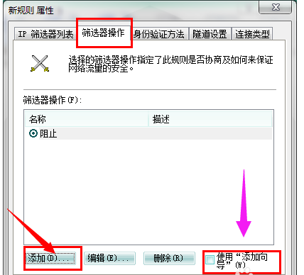 win7系统怎么关闭445等端口,教您如何关闭(14)