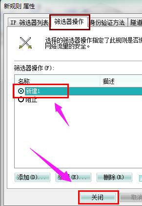 win7系统怎么关闭445等端口,教您如何关闭(17)