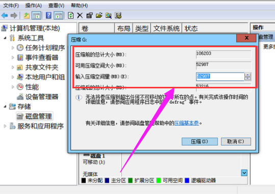 win7如何磁盘分区 教您win7磁盘分区(5)