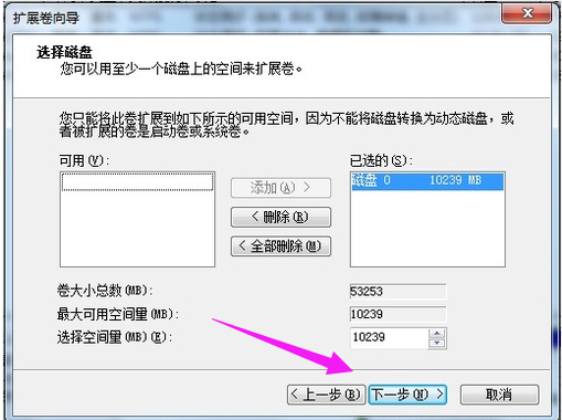 win7如何磁盘分区 教您win7磁盘分区(6)