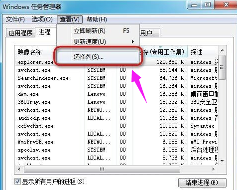 Win7任务管理器pid怎么显示出来,教您怎么显示出来(2)