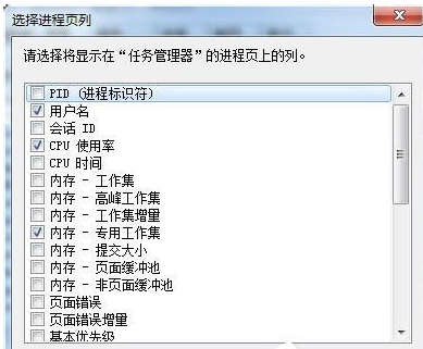 Win7任务管理器pid怎么显示出来,教您怎么显示出来(3)