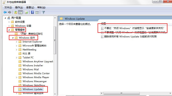 Win7如何关闭开关机的Windows Update配置(5)