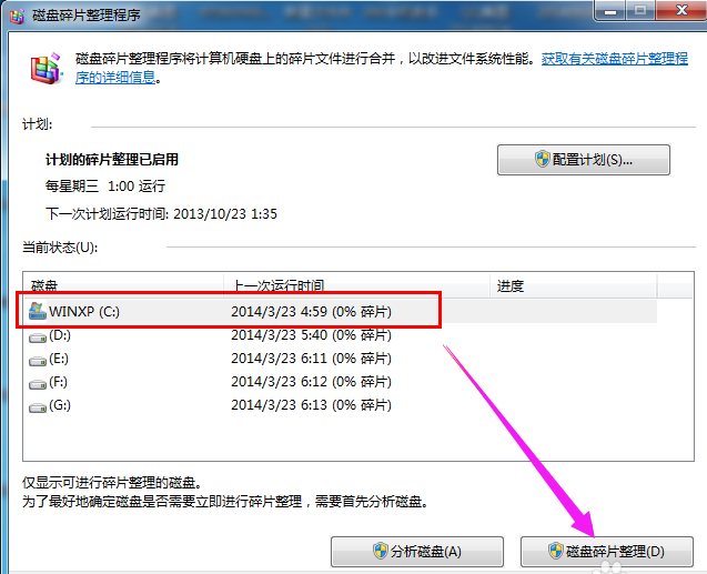 win7系统c盘空间越来越小怎么办,教您解决win7系统(4)